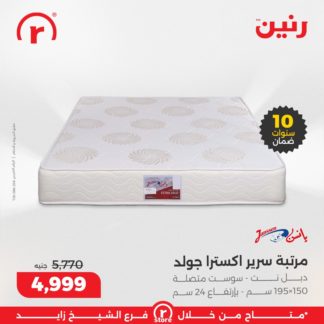 عروض رنين صفحة رقم 15